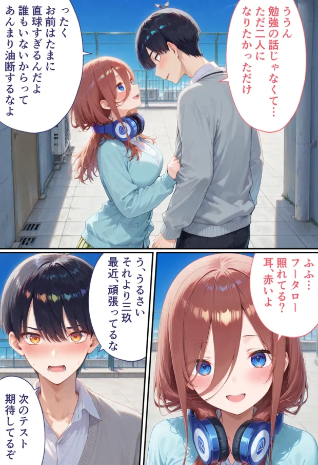 弱みを握られた俺の彼女が寝取られ堕ちるまで 三玖編 003