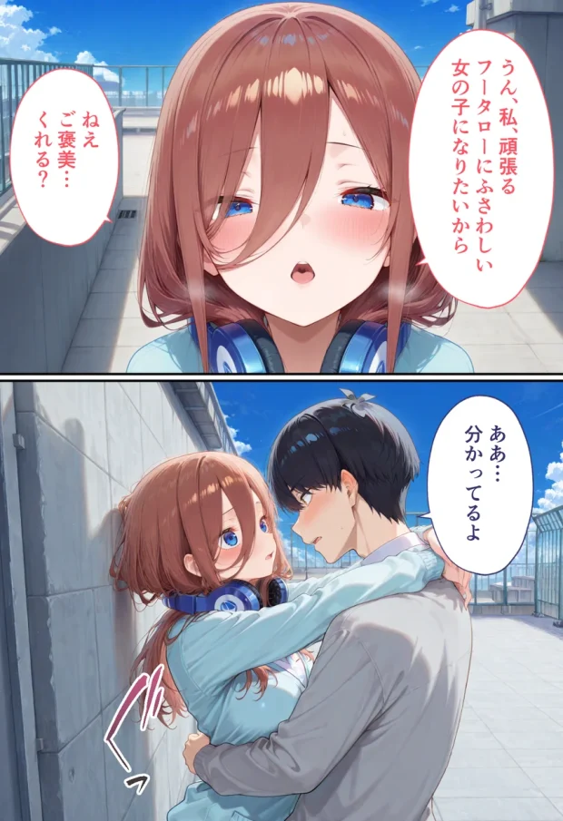 弱みを握られた俺の彼女が寝取られ堕ちるまで 三玖編 004