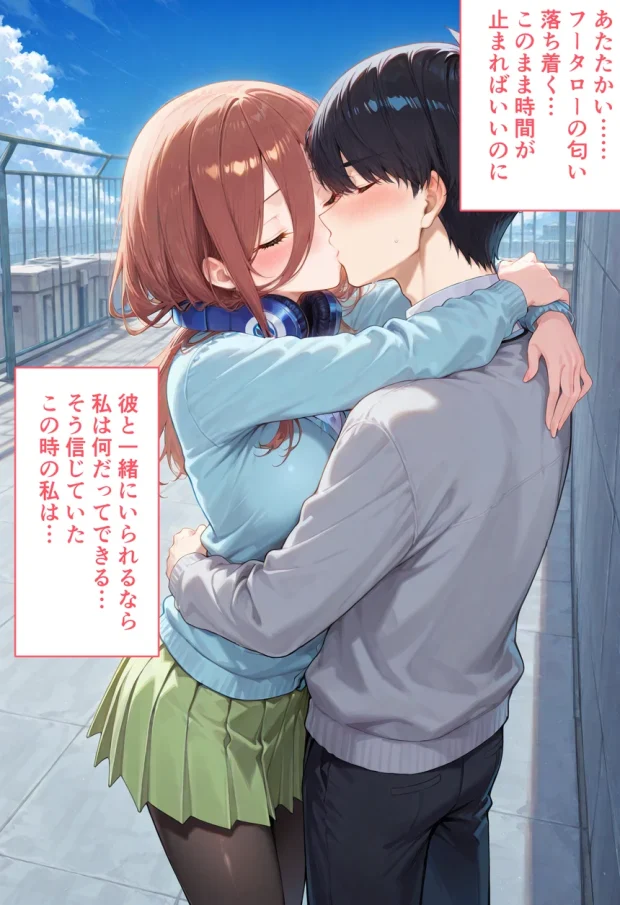 弱みを握られた俺の彼女が寝取られ堕ちるまで 三玖編 005