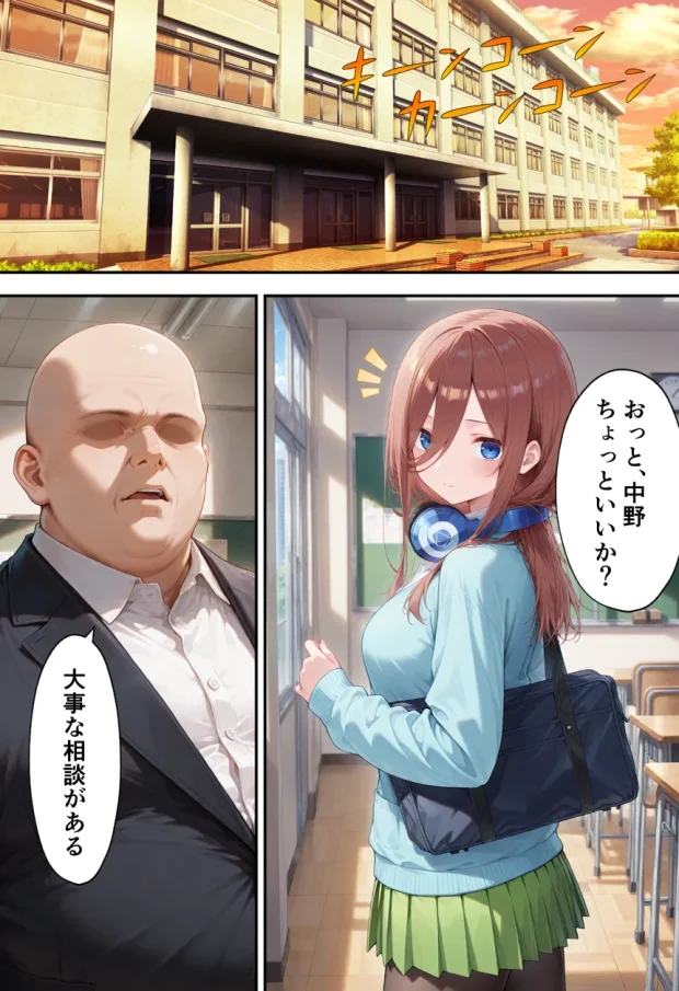 弱みを握られた俺の彼女が寝取られ堕ちるまで 三玖編 006