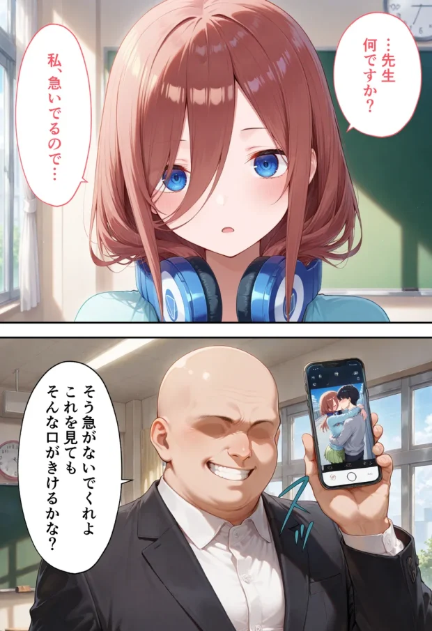 弱みを握られた俺の彼女が寝取られ堕ちるまで 三玖編 007