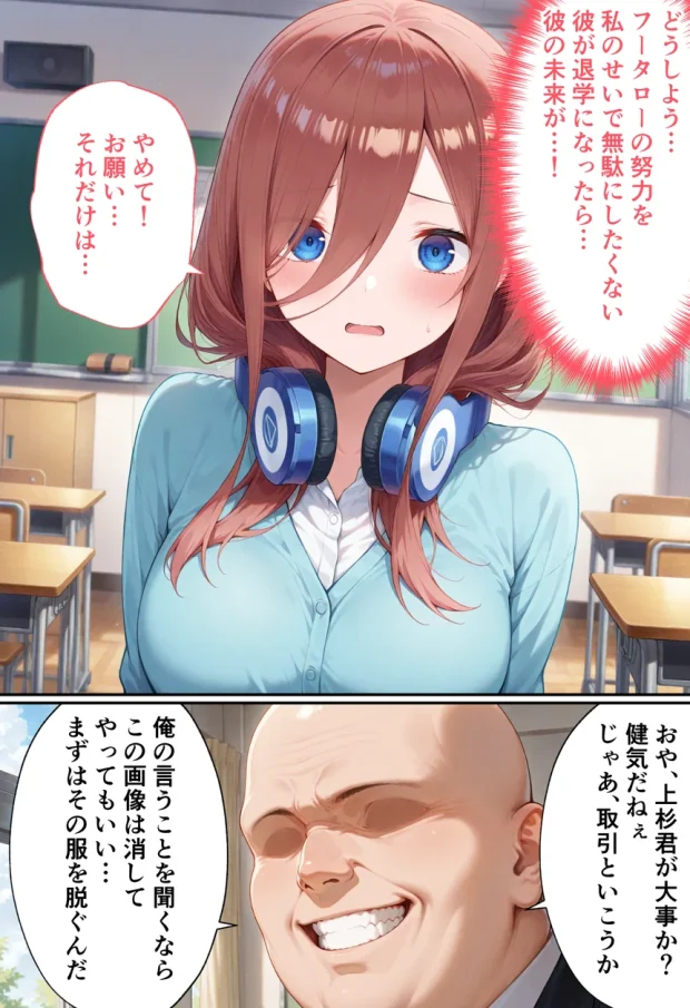 弱みを握られた俺の彼女が寝取られ堕ちるまで 三玖編 009