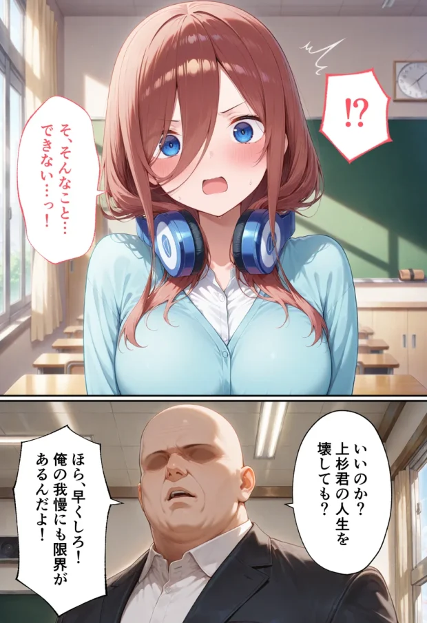 弱みを握られた俺の彼女が寝取られ堕ちるまで 三玖編 010