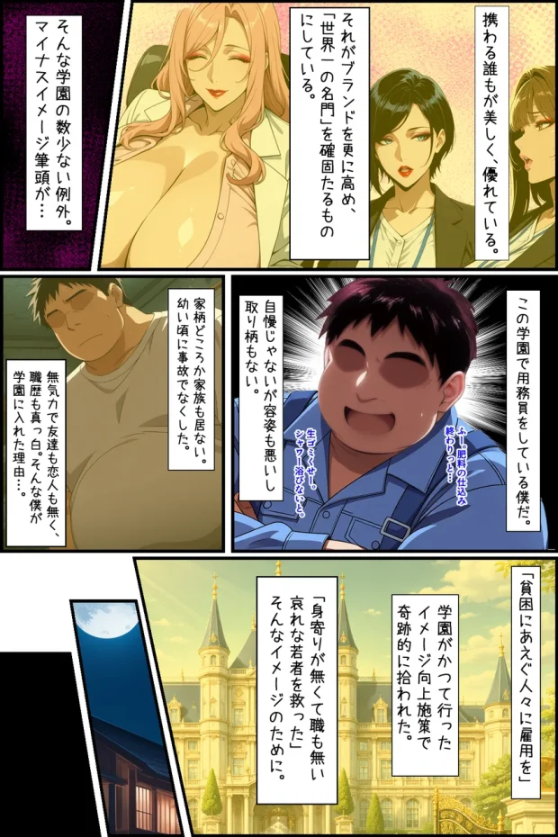 爆乳お嬢様もドスケベ熟女も特異体質で更生させる！学園長も先生もメイドも学園生も完堕ちさせてラブラブする話 003