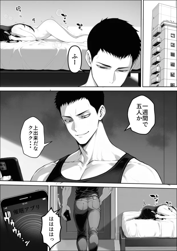 童貞の僕がやっと手にした清楚系彼女は、催●アプリを持つチャラ男に奪われ、目の前で寝取られる 001