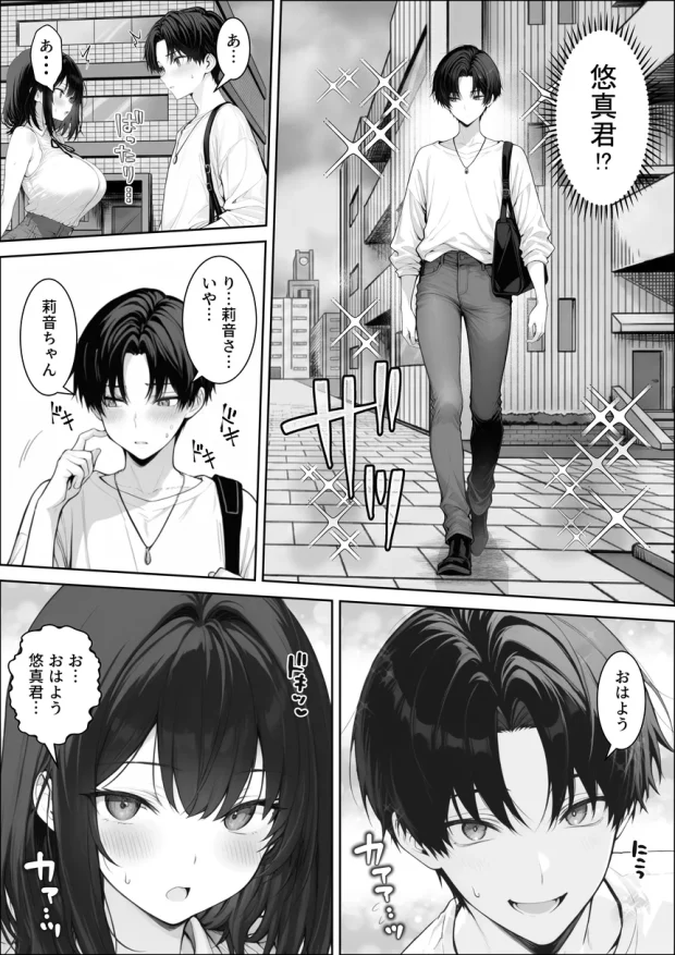 童貞の僕がやっと手にした清楚系彼女は、催●アプリを持つチャラ男に奪われ、目の前で寝取られる 013