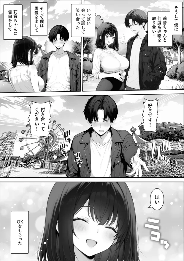 童貞の僕がやっと手にした清楚系彼女は、催●アプリを持つチャラ男に奪われ、目の前で寝取られる 017