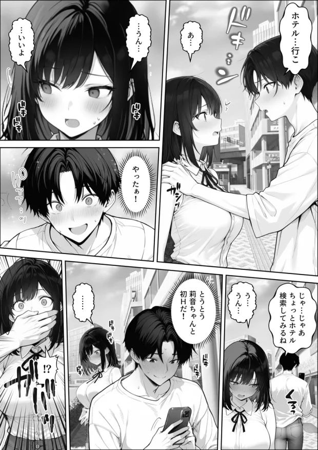 童貞の僕がやっと手にした清楚系彼女は、催●アプリを持つチャラ男に奪われ、目の前で寝取られる 022