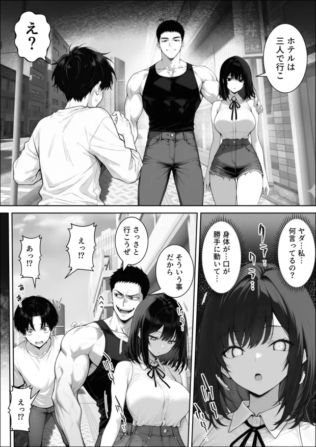 童貞の僕がやっと手にした清楚系彼女は、催●アプリを持つチャラ男に奪われ、目の前で寝取られる 024