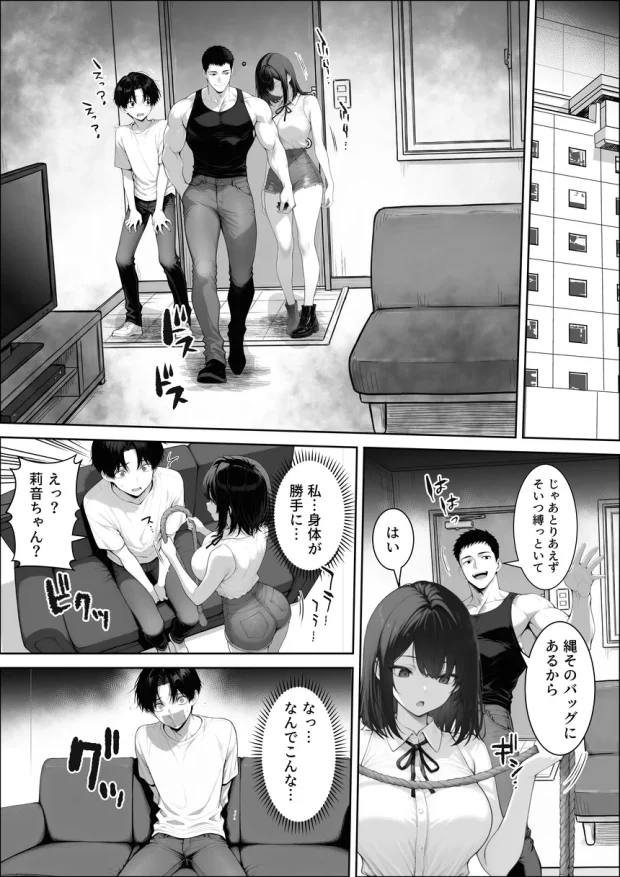 童貞の僕がやっと手にした清楚系彼女は、催●アプリを持つチャラ男に奪われ、目の前で寝取られる 025