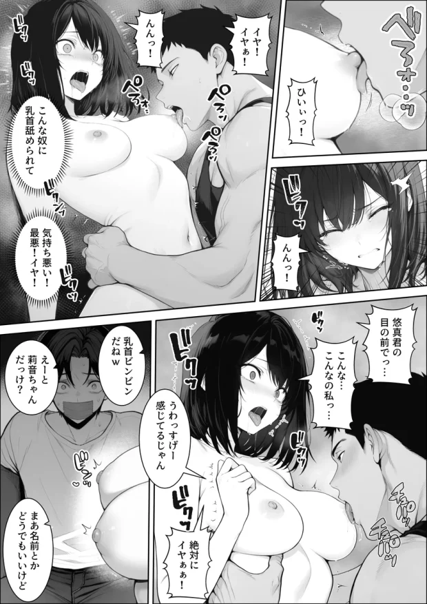 童貞の僕がやっと手にした清楚系彼女は、催●アプリを持つチャラ男に奪われ、目の前で寝取られる 027