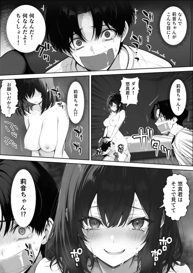 童貞の僕がやっと手にした清楚系彼女は、催●アプリを持つチャラ男に奪われ、目の前で寝取られる 033