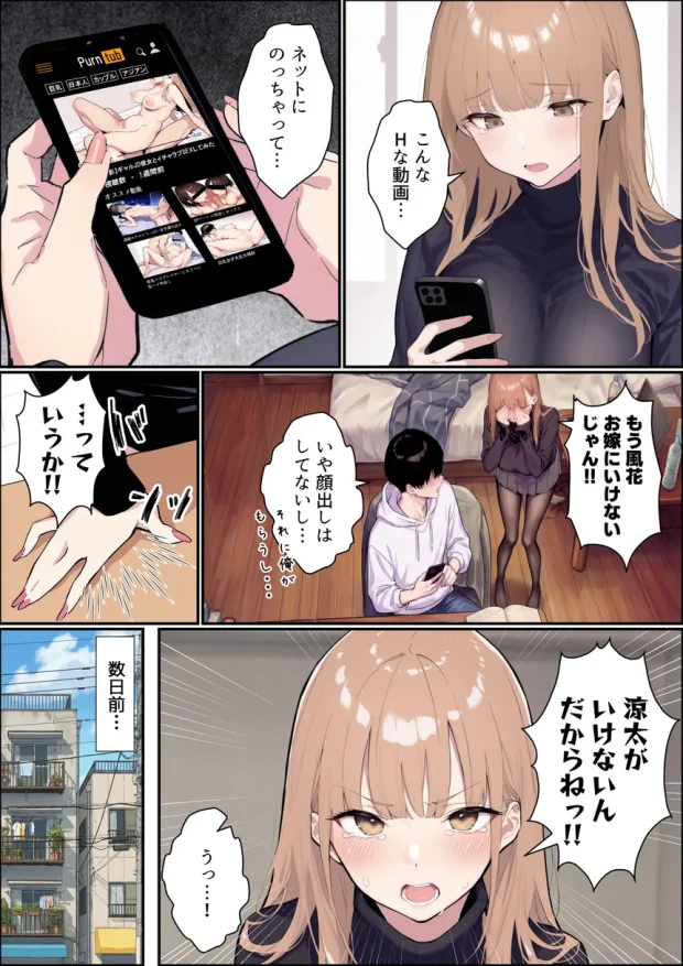 自認S実はドMなギャル彼女の疑似NTR動画配信で稼ぎます！（※疑似じゃなかった！？） 002