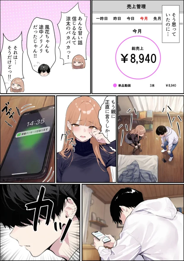 自認S実はドMなギャル彼女の疑似NTR動画配信で稼ぎます！（※疑似じゃなかった！？） 006