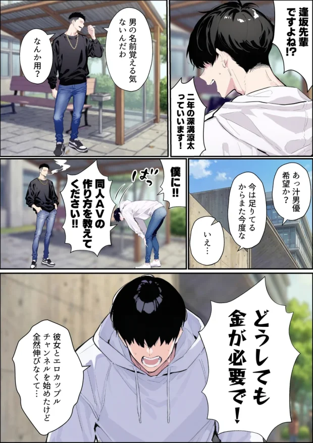 自認S実はドMなギャル彼女の疑似NTR動画配信で稼ぎます！（※疑似じゃなかった！？） 009