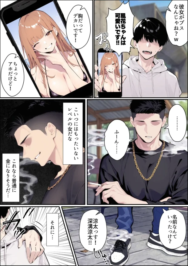 自認S実はドMなギャル彼女の疑似NTR動画配信で稼ぎます！（※疑似じゃなかった！？） 010