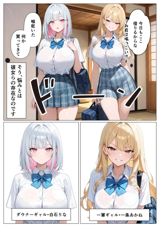 貞操観念逆転した世界でダウナーギャルと一軍ギャルから連続搾精された話 005