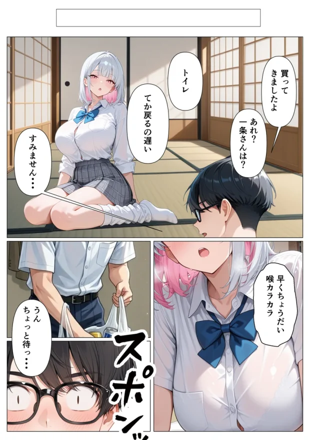 貞操観念逆転した世界でダウナーギャルと一軍ギャルから連続搾精された話 011