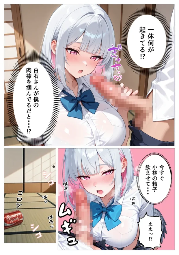 貞操観念逆転した世界でダウナーギャルと一軍ギャルから連続搾精された話 012