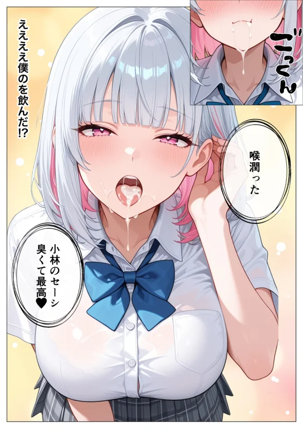 貞操観念逆転した世界でダウナーギャルと一軍ギャルから連続搾精された話 017