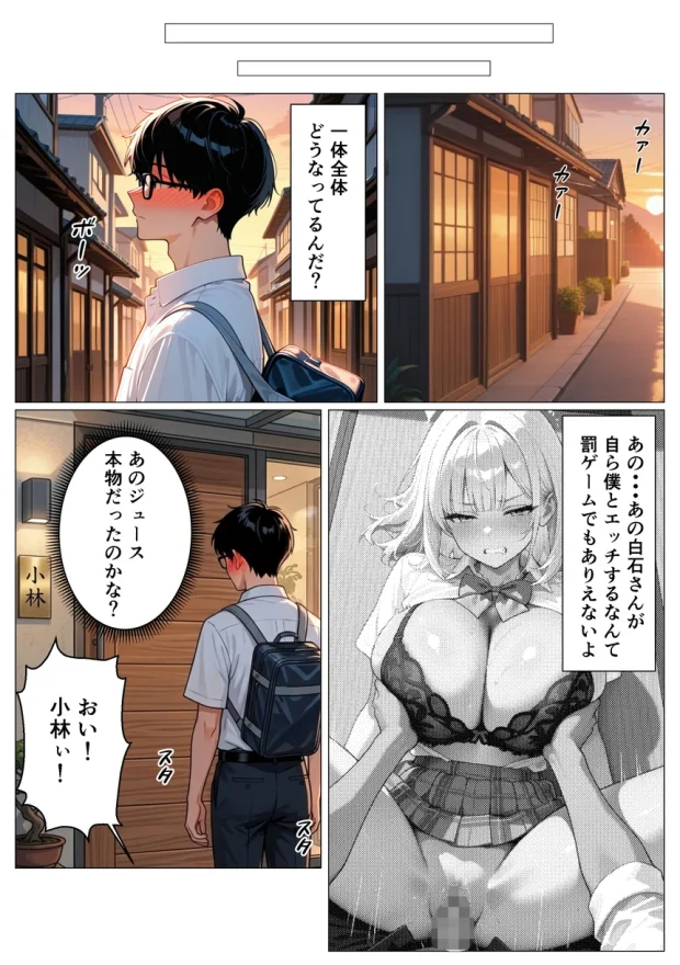 貞操観念逆転した世界でダウナーギャルと一軍ギャルから連続搾精された話 026