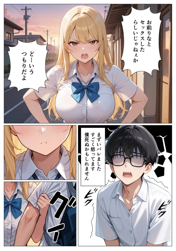 貞操観念逆転した世界でダウナーギャルと一軍ギャルから連続搾精された話 027