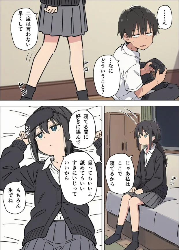貧乳コンプレックスなジト目姉の育乳を手伝ったが大きくならないので中出しセックスすることになった話 024