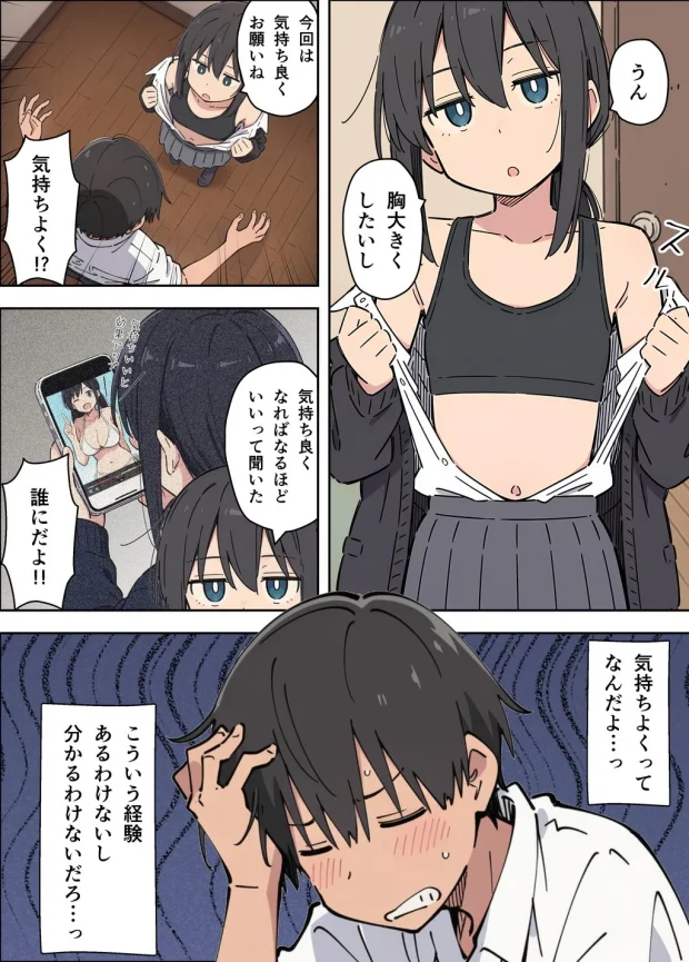 貧乳コンプレックスなジト目姉の育乳を手伝ったが大きくならないので中出しセックスすることになった話 035