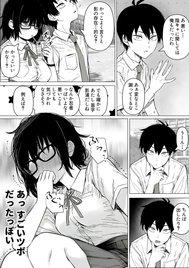 陰キャで存在感が薄いから露出しても大丈夫！ 006