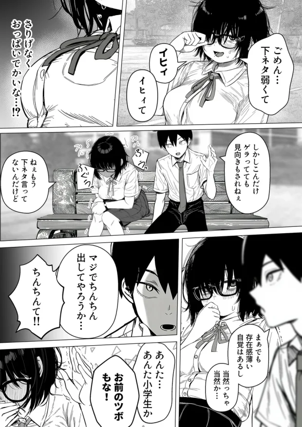 陰キャで存在感が薄いから露出しても大丈夫！ 007