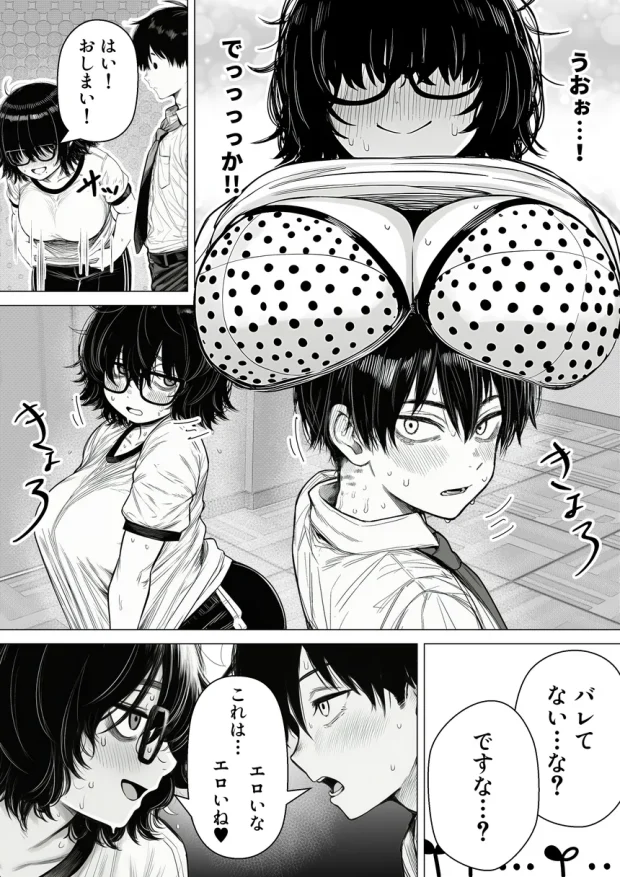 陰キャで存在感が薄いから露出しても大丈夫！ 016