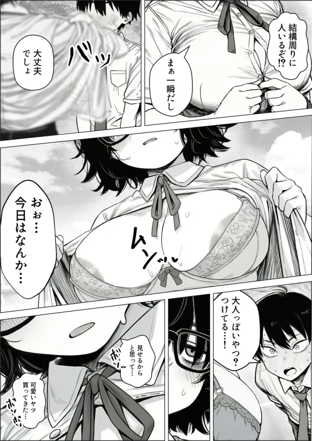 陰キャで存在感が薄いから露出しても大丈夫！ 018