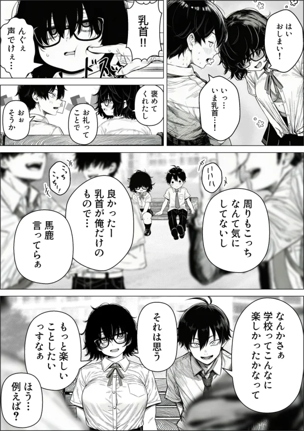 陰キャで存在感が薄いから露出しても大丈夫！ 020