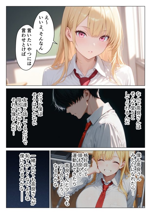 陰キャ童貞の僕が一軍ギャルにガチ恋されてあまあま中出しセックスする話 007