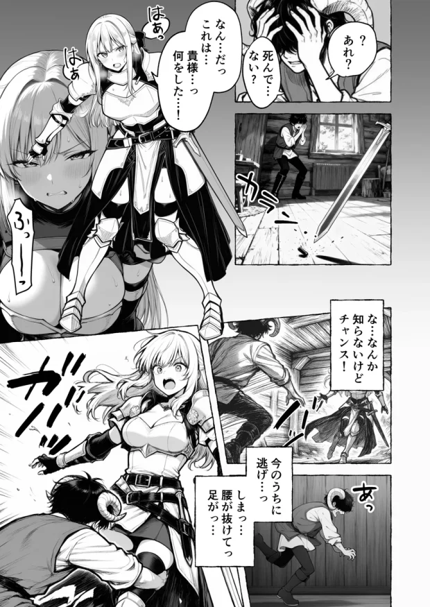 魔族に転生したので、王国三大巨乳美女を順番に堕とすことにしました 023