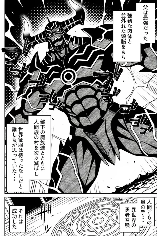 魔王の娘のサキュバスをメンエスで討伐する話 002