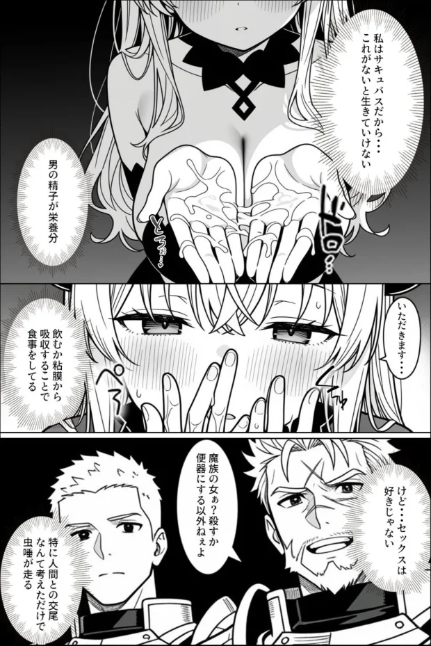 魔王の娘のサキュバスをメンエスで討伐する話 007