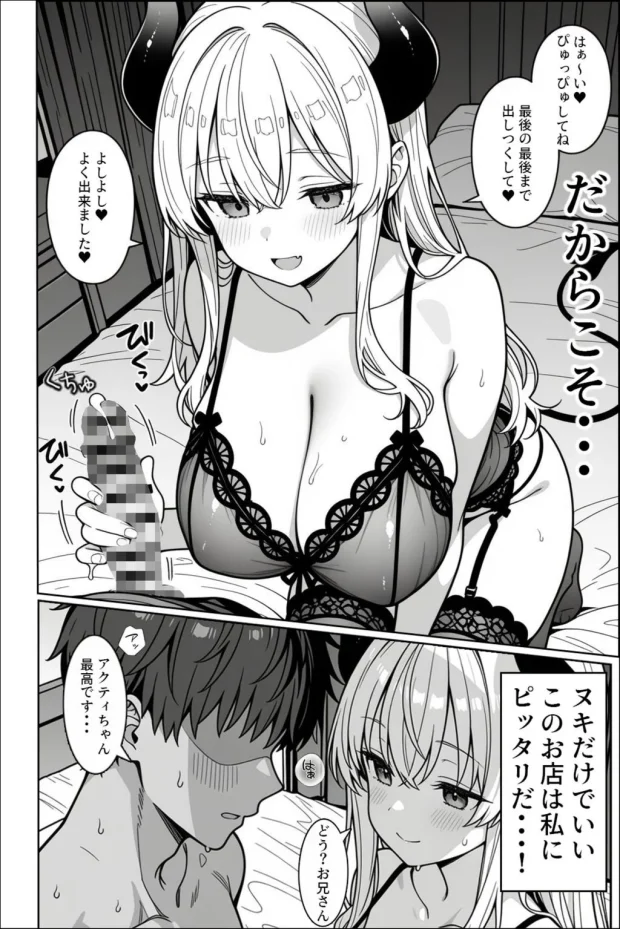 魔王の娘のサキュバスをメンエスで討伐する話 008