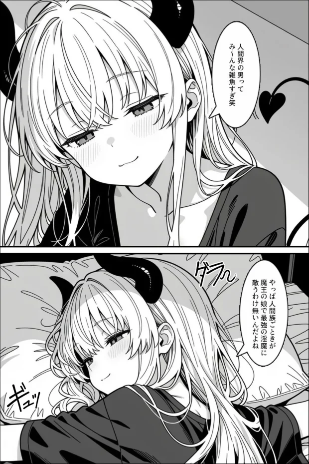 魔王の娘のサキュバスをメンエスで討伐する話 012