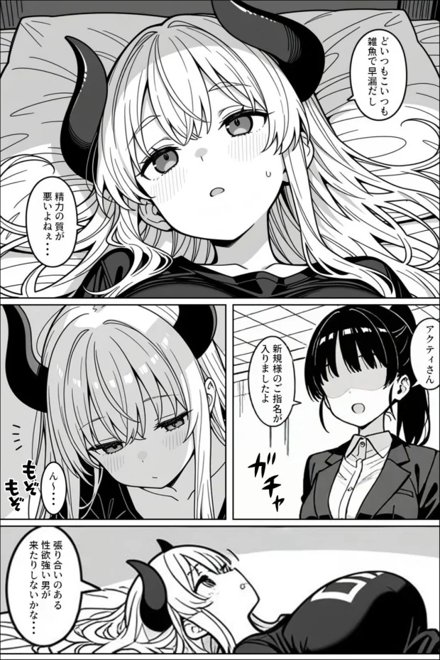 魔王の娘のサキュバスをメンエスで討伐する話 014