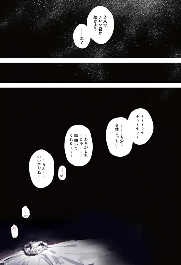 魔王を倒そうなんて、思わなければよかった 〜清楚彼女が仲間に寝取られて雌堕ちする話〜 033