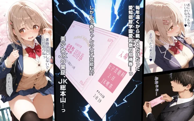 2年H組裏JKフーゾクやってま〜す☆【えちえち学園 愛乳祭】 017