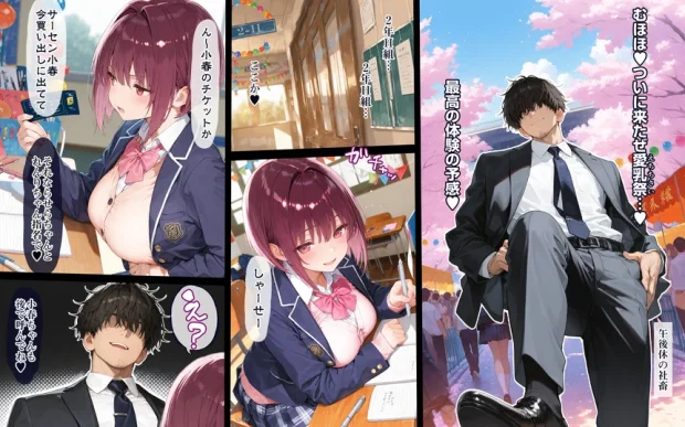 2年H組裏JKフーゾクやってま〜す☆【えちえち学園 愛乳祭】 026