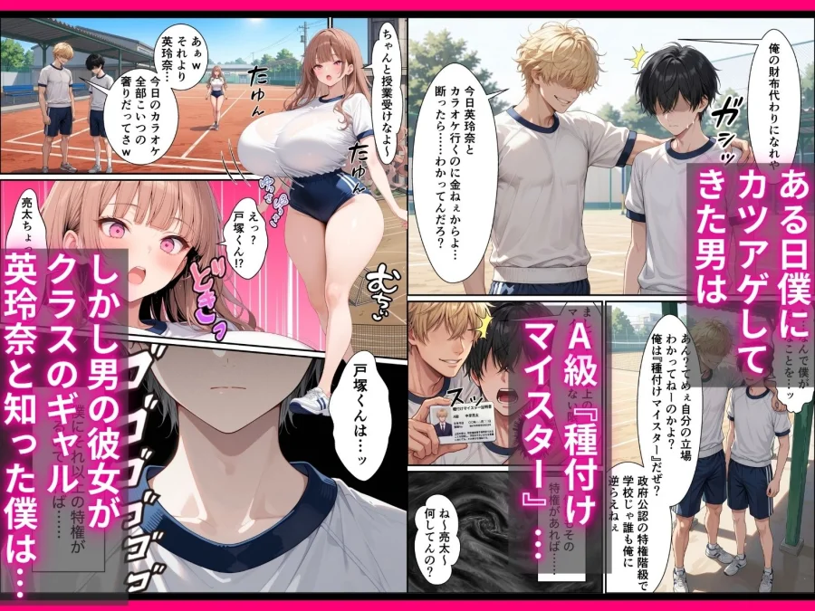 SSS級精子！？―政府公認種付けマイスターになった僕が性悪ギャルを指名する― 画像5