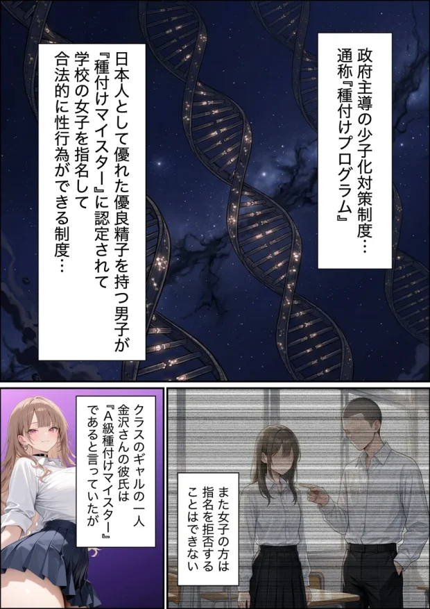 SSS級精子！？―政府公認種付けマイスターになった僕が性悪ギャルを指名する― 006