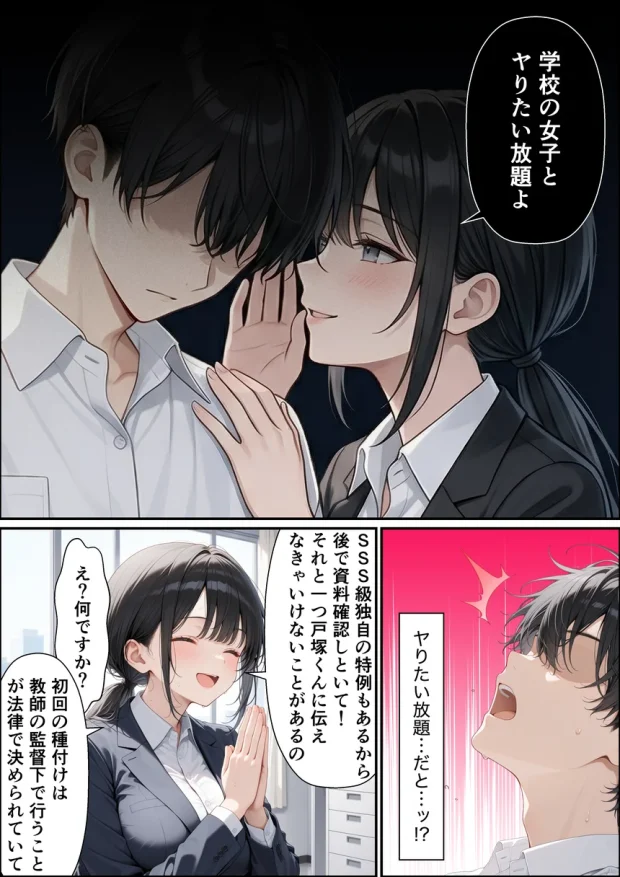 SSS級精子！？―政府公認種付けマイスターになった僕が性悪ギャルを指名する― 010
