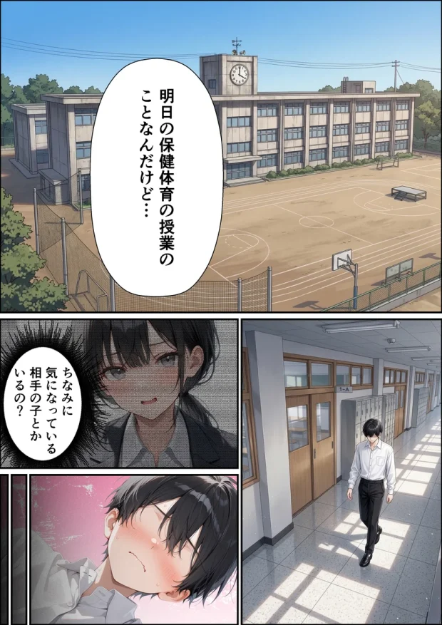 SSS級精子！？―政府公認種付けマイスターになった僕が性悪ギャルを指名する― 011