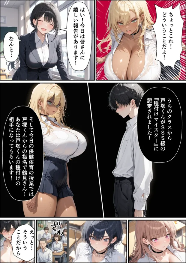 SSS級精子！？―政府公認種付けマイスターになった僕が性悪ギャルを指名する― 013