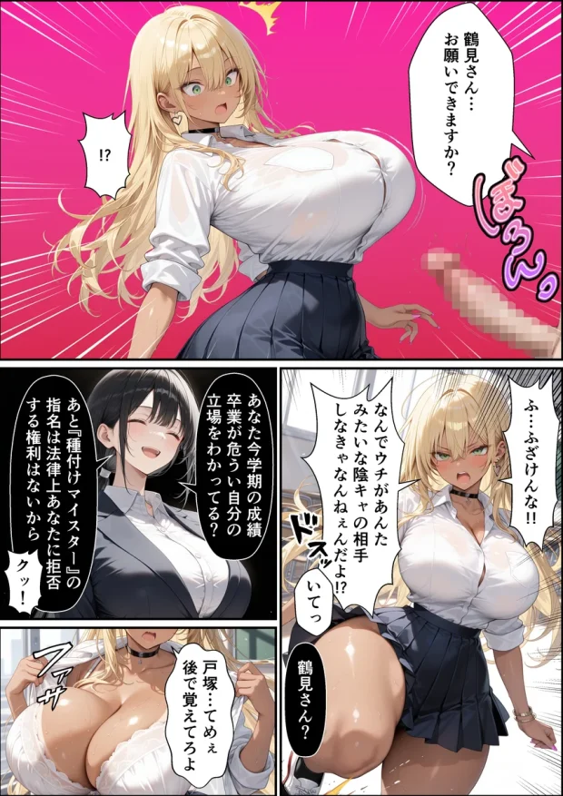 SSS級精子！？―政府公認種付けマイスターになった僕が性悪ギャルを指名する― 014