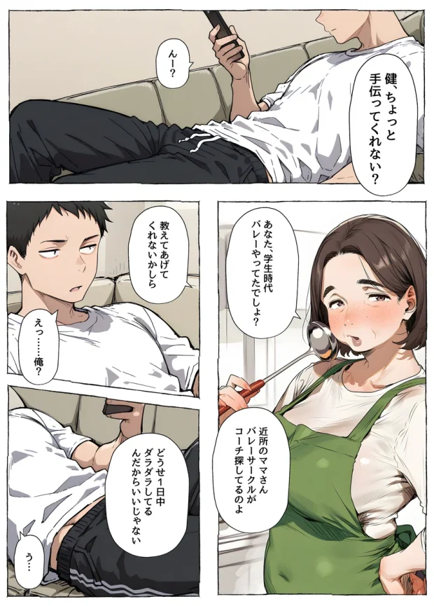 【ママさんバレー】巨乳人妻と練習後の汗だくSEX 001